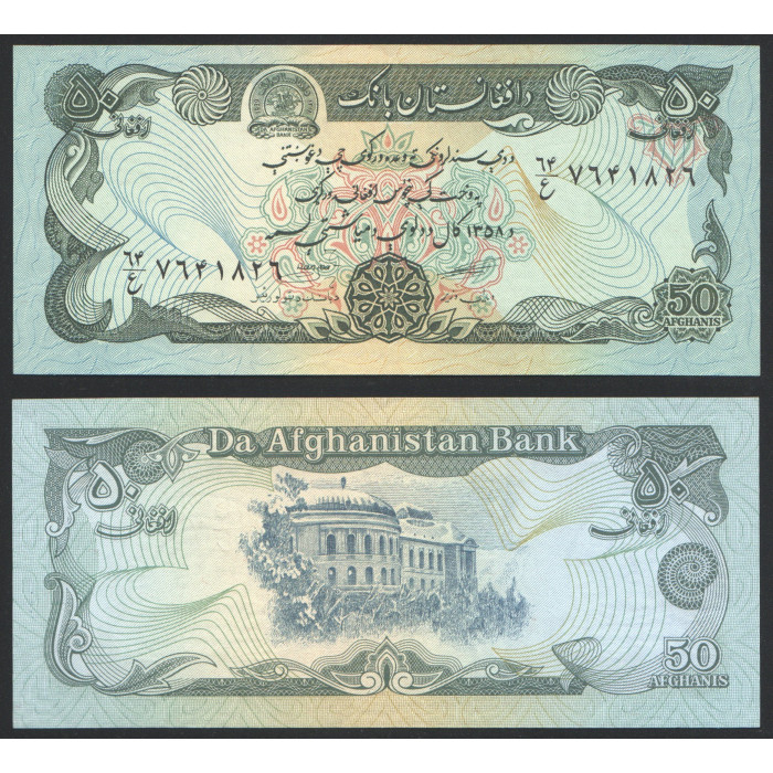 Афганистан 50 Афгани 1991 год UNC P#57а