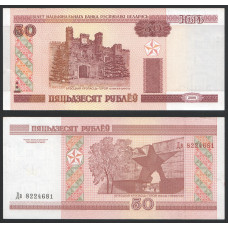 Беларусь 50 Рублей 1992 год UNC 25