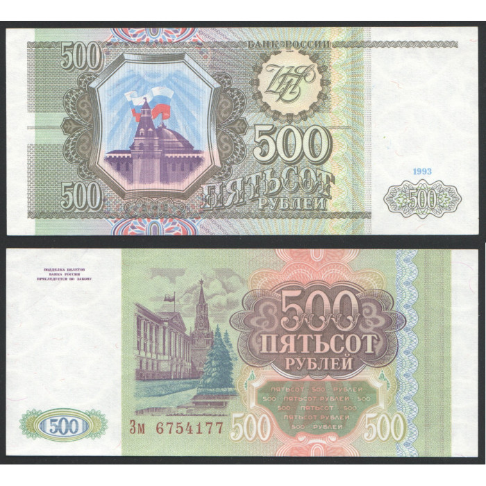 Россия 500 Рублей 1993 год AUNC 