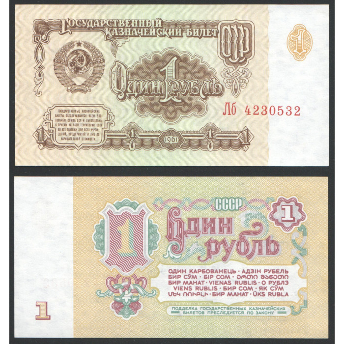 СССР 1 Рубль 1961 год UNC Пресс