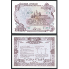 Россия Облигация Заем на сумму 1000 Рублей 1992 год UNC 