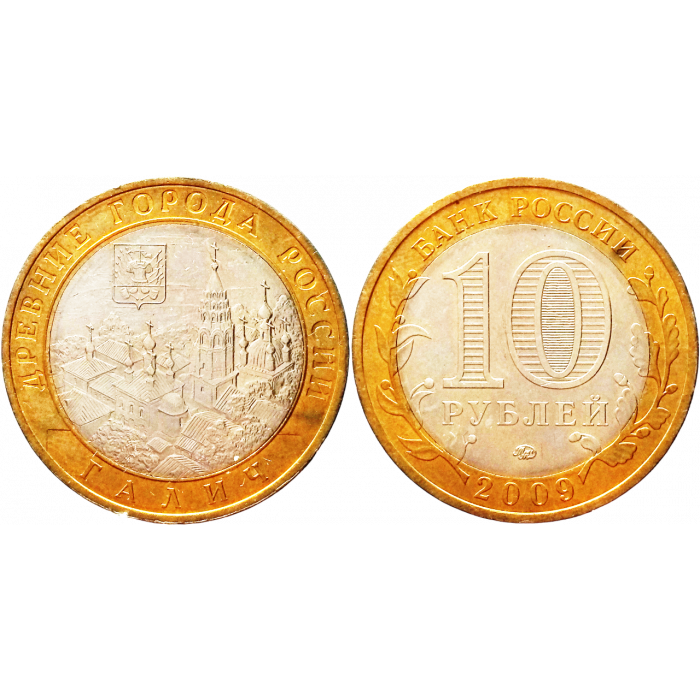 Россия 10 рублей 2009 ММД год Из оборота Y# 984 Галич (BOX816)