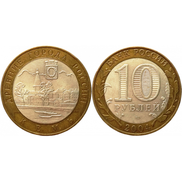 Россия 10 рублей 2004 СПМД год Из оборота Y# 826 Кемь (BOX504)