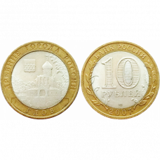 Россия 10 рублей 2007 СПМД год Из оборота Y# 965 Гдов (BOX605)