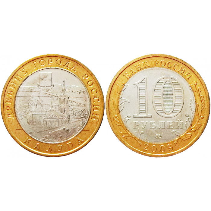 Россия 10 рублей 2009 ММД год UNC Y# 982 Калуга (BOX732)