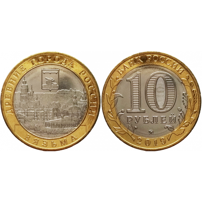 Россия 10 рублей 2019 ММД год UNC UC# 176 Вязьма (BOX23)