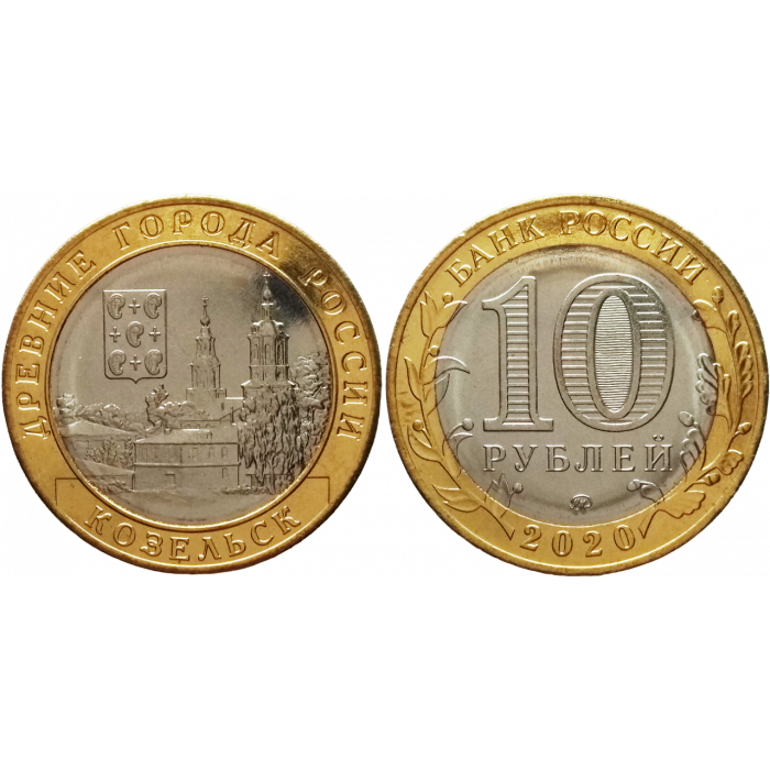 Россия 10 рублей 2020 ММД год UNC UC# 1004 Козельск (BOX814)