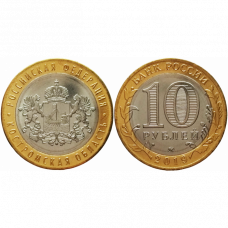 Россия 10 рублей 2019 ММД год UNC UC# 177 Костромская область (BOX511)