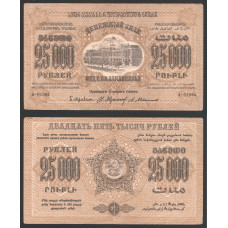 Закавказье 25000 Рублей 1923 год 