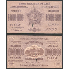 Закавказье 1000000 Рублей / 1 Миллион 1923 год 