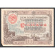 СССР Облигация 100 Рублей 1948 год 