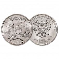 Россия 25 Рублей 2021 ММД год. UNC. Умка. Российская (советская) мультипликация (BOX116)