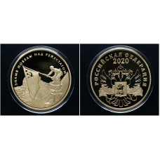 Россия ИМД Памятная Медаль Знамя Победы над рейхстагом 2020 год ВОВ Вес 31 гр. Позолота 