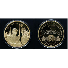 Россия ИМД Памятная Медаль Левитан Голос Победы, Голос эпохи, голос войны 2020 год ВОВ Вес 31 гр. Позолота 