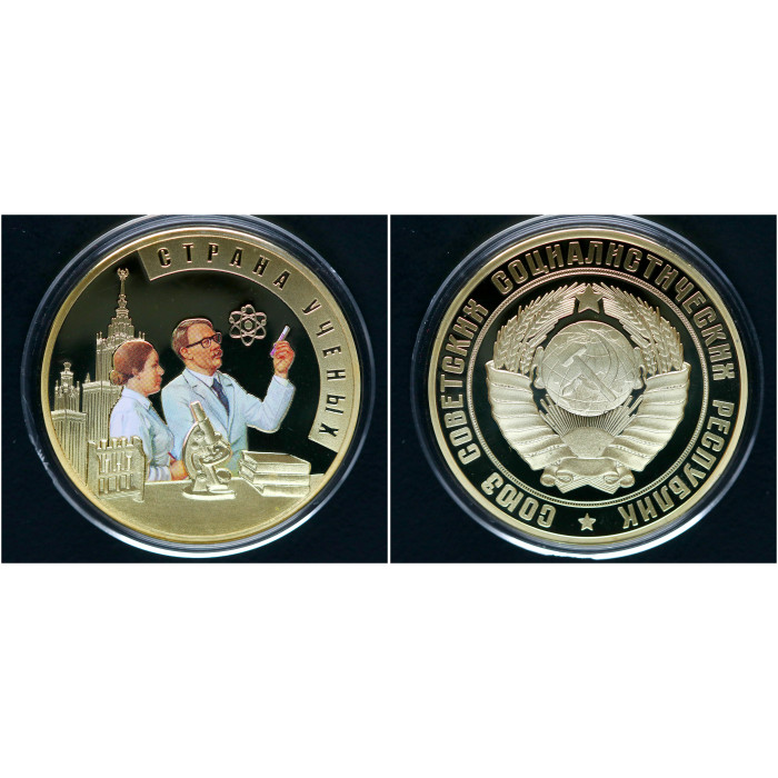 Россия СССР ИМД Памятная Медаль Страна учёных - Учёные на фоне МГУ Вес 31 гр. / Ø 40 мм. Позолота Цветная