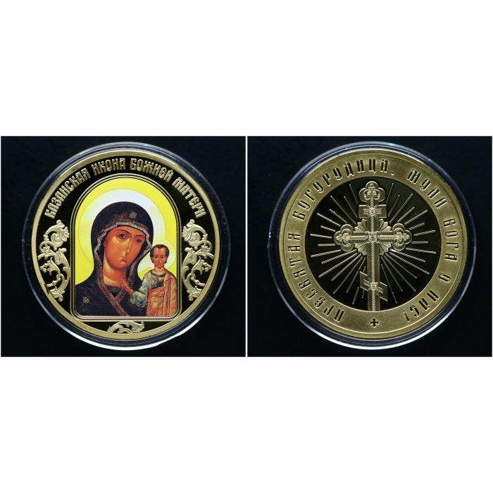 Россия ИМД Памятная Медаль Казанская Икона Божией Матери 31 гр. / Ø 40 мм. Позолота Цветная