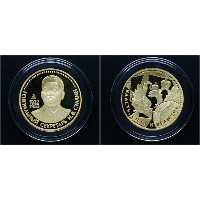 Россия ИМД Памятная Медаль Генеральный секретарь И.В. Сталин 15 гр. / Ø 33 мм. Позолота 