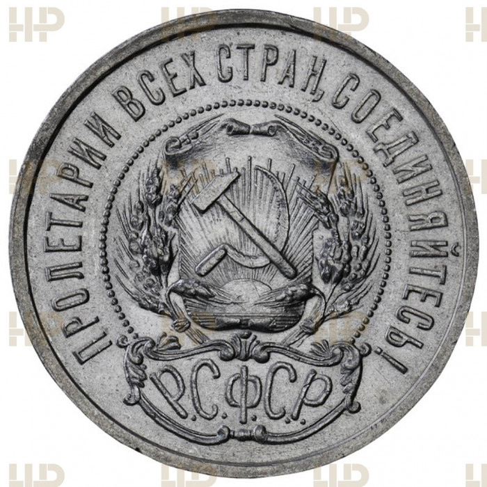 РСФСР 50 Копеек 1921 АГ год. Ag. AU DET. Слаб ННР