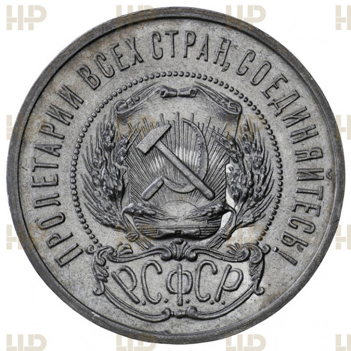 РСФСР 50 Копеек 1922 ПЛ год. Ag. MS 60, Слаб ННР
