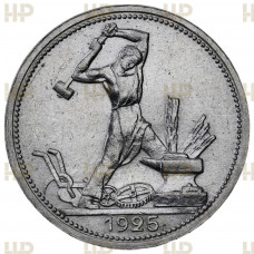 СССР Один Полтинник / 50 Копеек 1925 ПЛ год. Ag. UNC DET. Слаб ННР. Дата правее