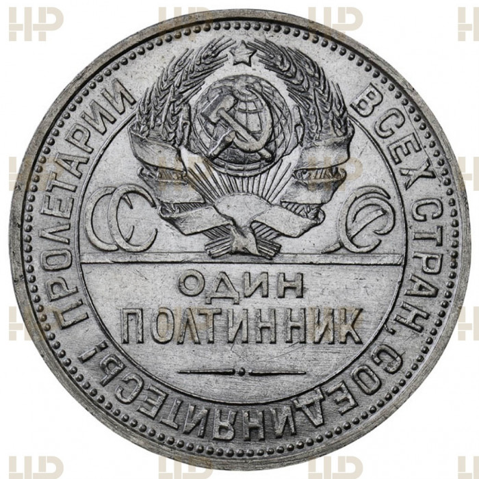 СССР Один Полтинник / 50 Копеек 1925 ПЛ год. Ag. UNC DET. Слаб ННР. Дата правее
