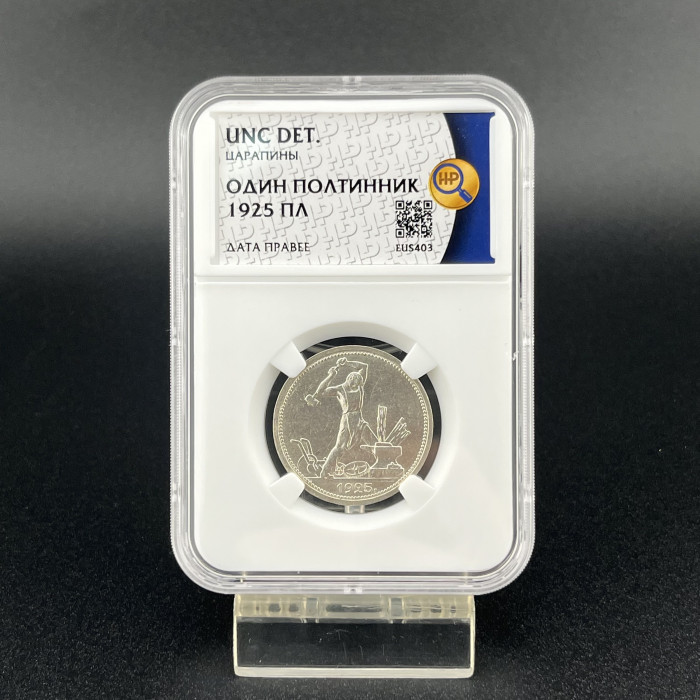СССР Один Полтинник / 50 Копеек 1925 ПЛ год. Ag. UNC DET. Слаб ННР. Дата правее