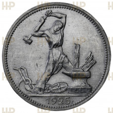 СССР Один Полтинник / 50 Копеек 1925 ПЛ год. Ag. UNC DET. Слаб ННР. Дата правее