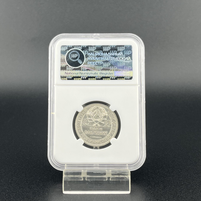 СССР Один Полтинник / 50 Копеек 1925 ПЛ год. Ag. UNC DET. Слаб ННР. Дата правее