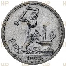 СССР Один Полтинник / 50 Копеек 1925 ПЛ год. Ag. UNC DET. Слаб ННР. Дата правее
