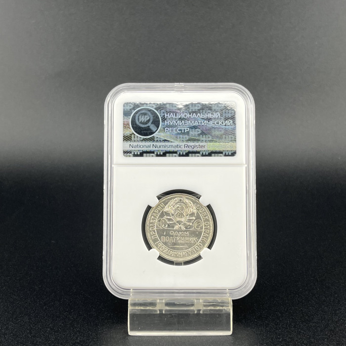 СССР Один Полтинник / 50 Копеек 1925 ПЛ год. Ag. UNC DET. Слаб ННР. Дата правее