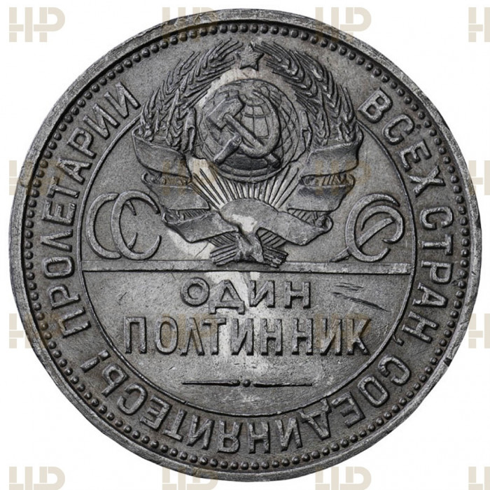 СССР Один Полтинник / 50 Копеек 1926 ПЛ год. Ag. UNC DET. Слаб ННР