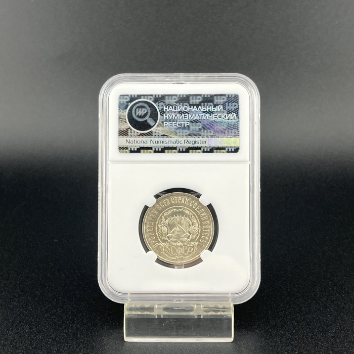 РСФСР 50 Копеек 1922 ПЛ год. Ag. MS 63, Слаб ННР