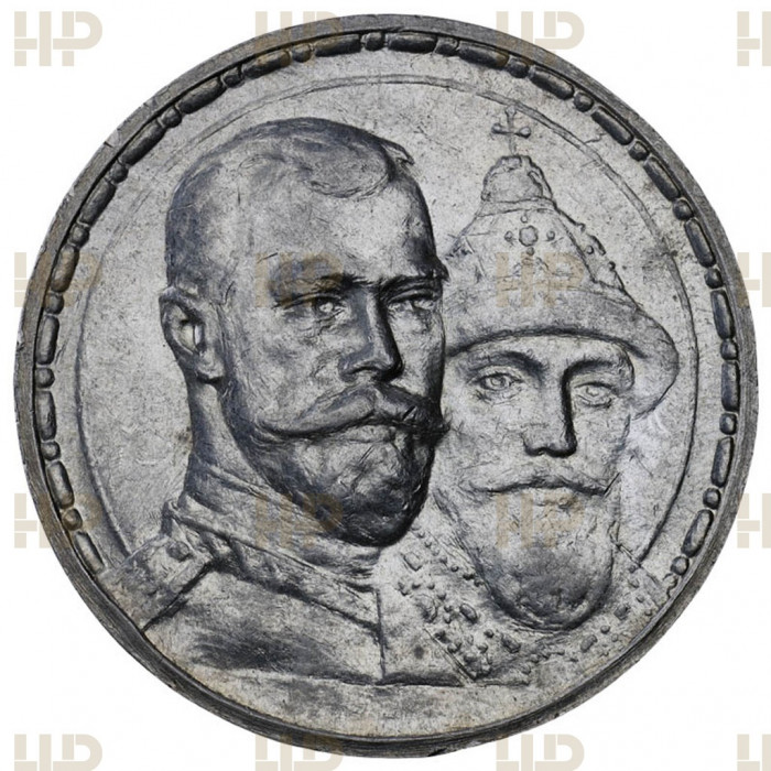 Россия 1 Рубль 1913 ВС год. Ag. MS60, Слаб ННР. 300 лет дому Романовых. Плоский чекан. Николай II