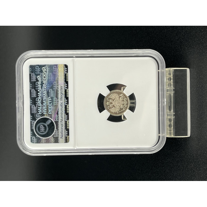 Россия 5 Копеек 1910 СПБ ЭБ год. Ag. MS 61, Слаб ННР. Николай II