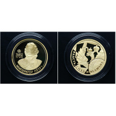 Россия ИМД Памятная Медаль Великие Россияне Император Петр I  15 гр. / Ø 33 мм. Позолота