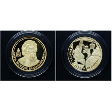 Россия ИМД Памятная Медаль Великие Россияне Князь Ярополк Владимирович 15 гр. / Ø 33 мм. Позолота