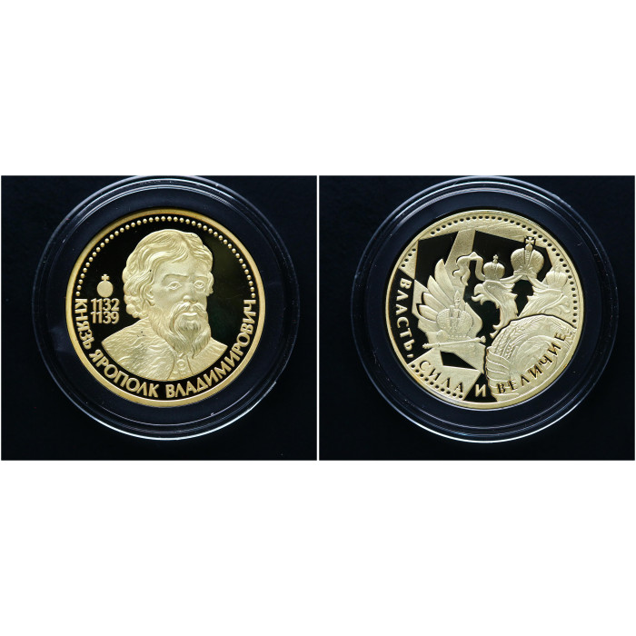 Россия ИМД Памятная Медаль Великие Россияне Князь Ярополк Владимирович 15 гр. / Ø 33 мм. Позолота