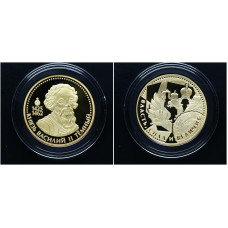 Россия ИМД Памятная Медаль Великие Россияне Князь Василий II Темный 15 гр. / Ø 33 мм. Позолота