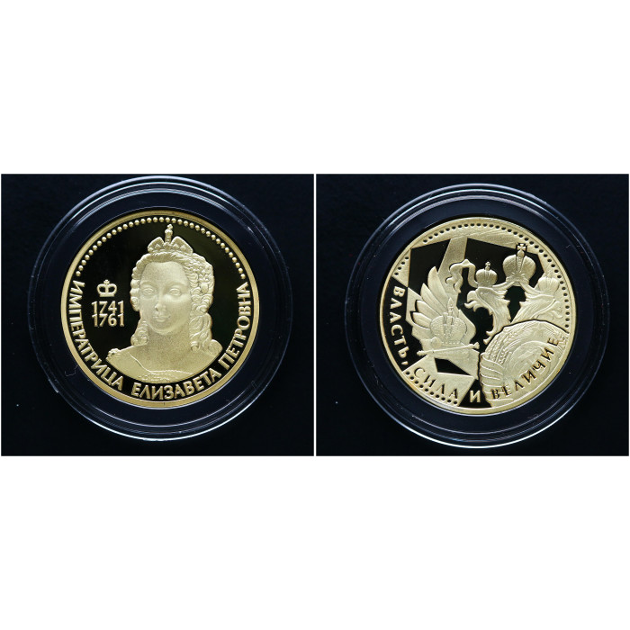 Россия ИМД Памятная Медаль Великие Россияне Императрица Елизавета Петровна 15 гр. / Ø 33 мм. Позолота