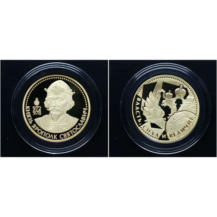 Россия ИМД Памятная Медаль Великие Россияне Князь Ярополк Святославич 15 гр. / Ø 33 мм. Позолота