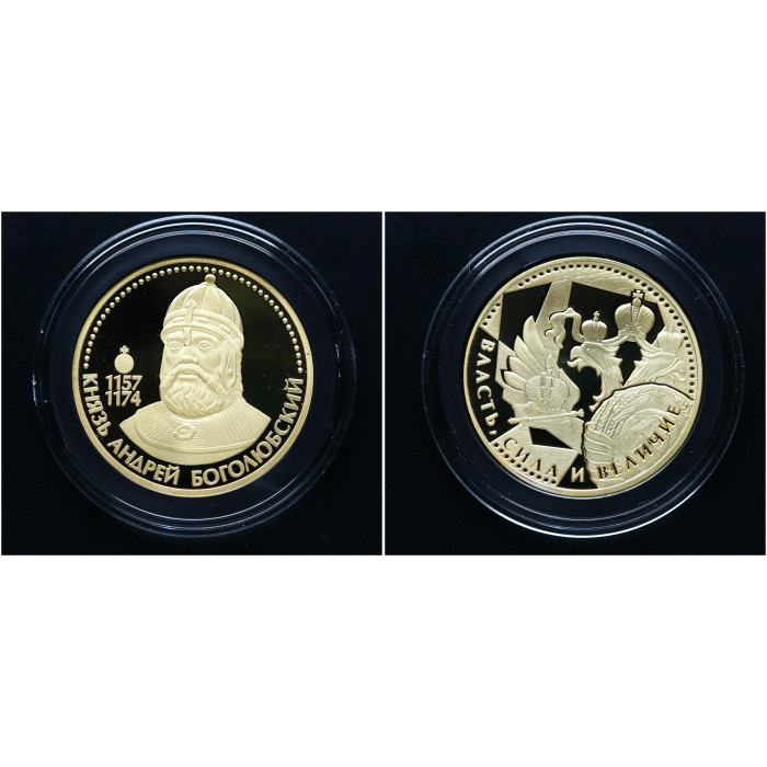 Россия ИМД Памятная Медаль Великие Россияне Князь Андрей Боголюбский 15 гр. / Ø 33 мм. Позолота