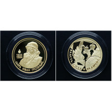 Россия ИМД Памятная Медаль Великие Россияне Царь Иван Грозный 15 гр. / Ø 33 мм. Позолота