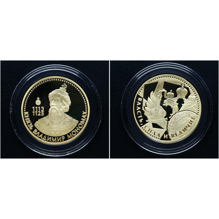Россия ИМД Памятная Медаль Великие Россияне Князь Владимир Мономах 15 гр. / Ø 33 мм. Позолота
