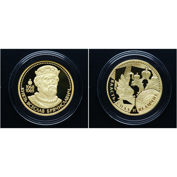 Россия ИМД Памятная Медаль Великие Россияне Князь Всеслав Брячиславич 15 гр. / Ø 33 мм. Позолота