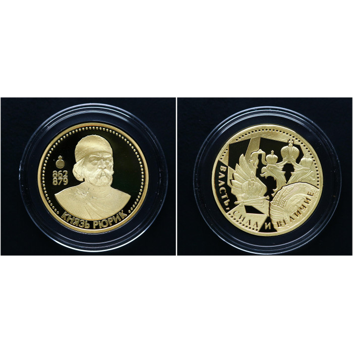 Россия ИМД Памятная Медаль Великие Россияне Князь Рюрик 15 гр. / Ø 33 мм. Позолота