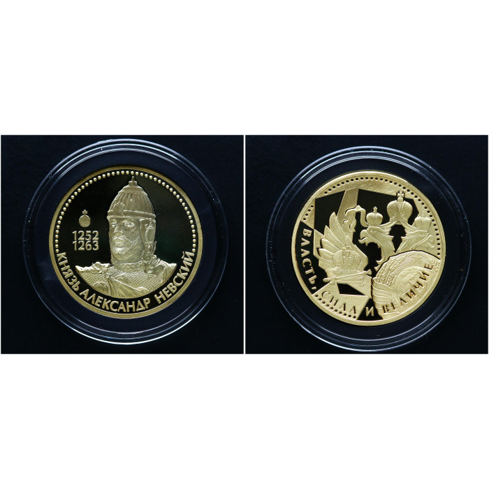 Россия ИМД Памятная Медаль Великие Россияне Князь Александр Невский 15 гр. / Ø 33 мм. Позолота