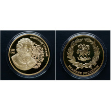 Россия ИМД Памятная Медаль Великие Россияне Александр Невский 26 гр. / Ø 39 мм. Позолота 