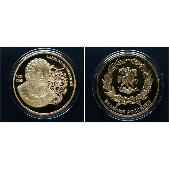 Россия ИМД Памятная Медаль Великие Россияне Александр Невский 26 гр. / Ø 39 мм. Позолота 