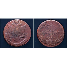 Россия 5 Копеек 1779 ЕМ год. Старый тип - Орел В. Екатеринбург, крылья меньше - узкие, гурт сетчатый