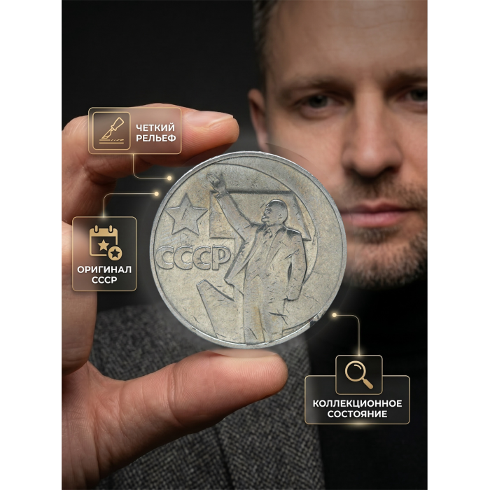 СССР 1 Рубль 1967 год. 50 лет Советской власти (BOX783) 